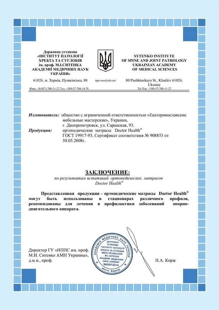 Матрац Doctor Health (рекомендації Інституту патології хребта та суглобів ім. проф. Сітенка)